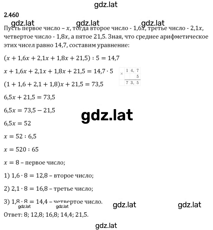 Решение задания № 2.460 — страница 1