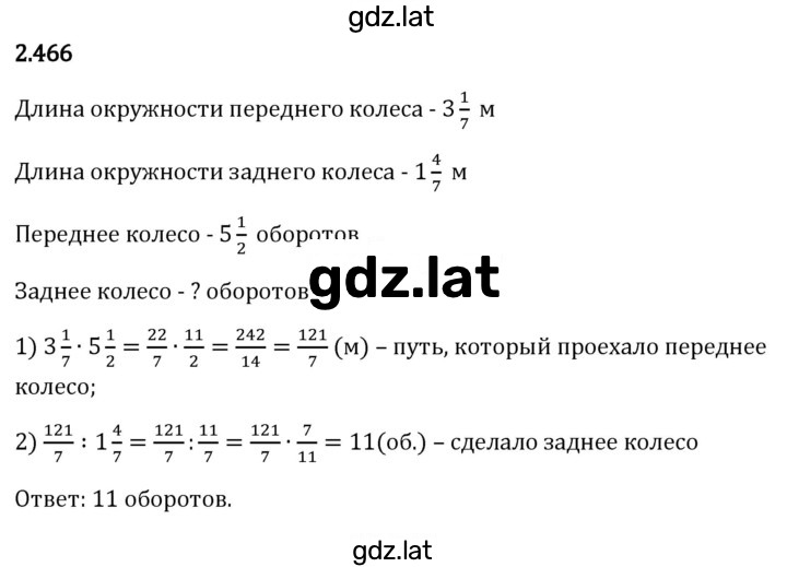 Решение задания № 2.466 — страница 1