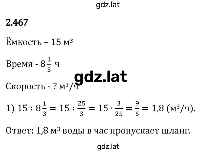 Решение задания № 2.467 — страница 1