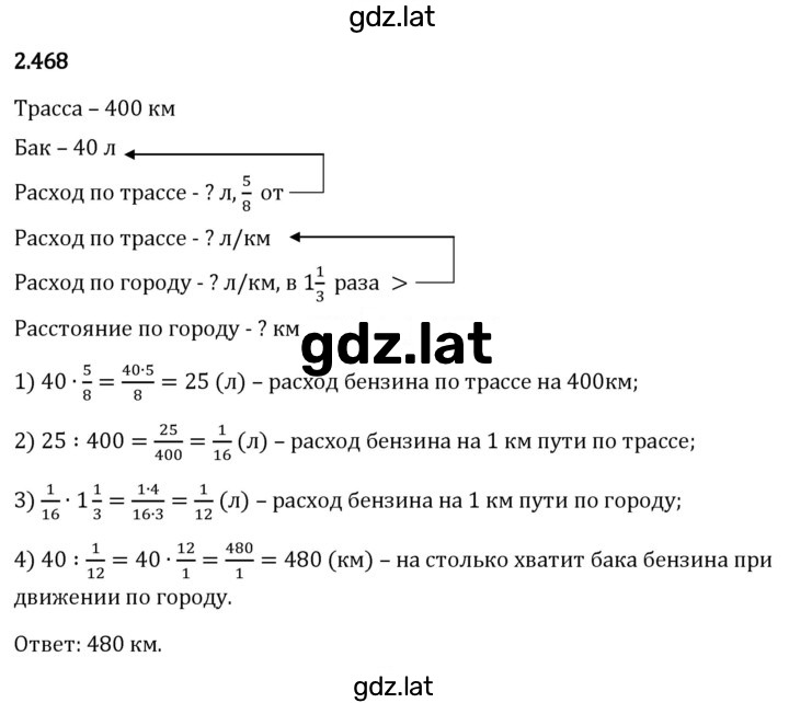 Решение задания № 2.468 — страница 1