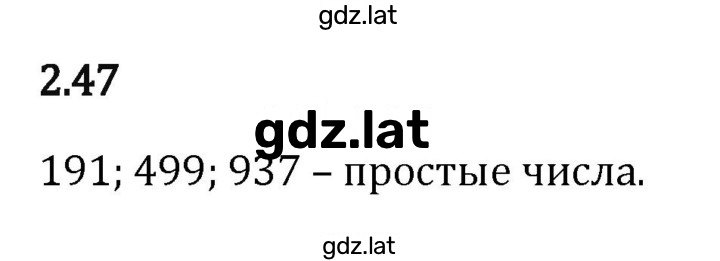 Решение задания № 2.47 — страница 1