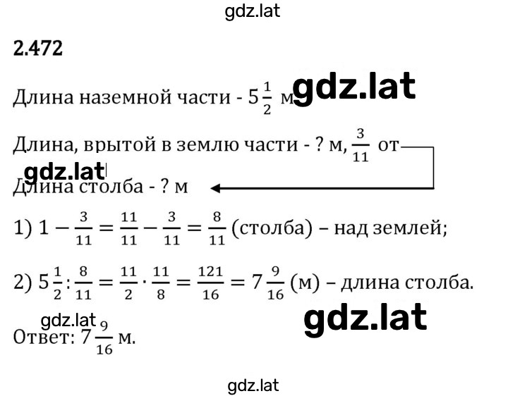 Решение задания № 2.472 — страница 1