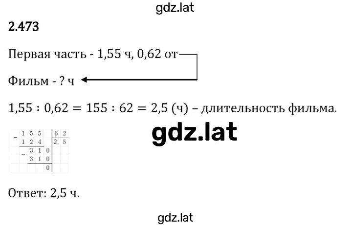 Решение задания № 2.473 — страница 1