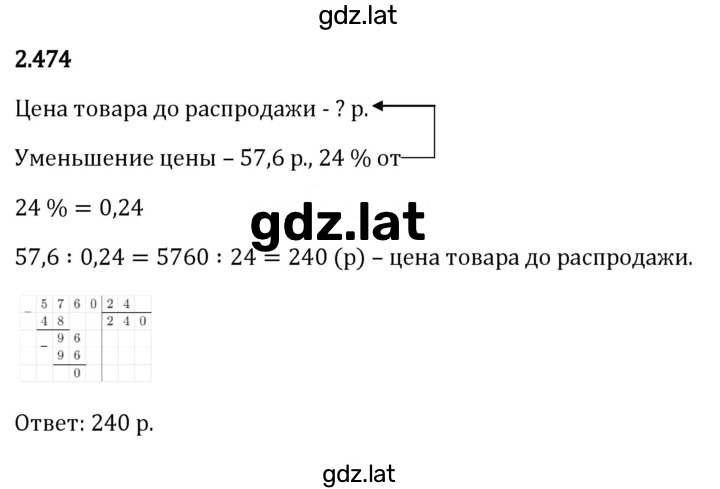 Решение задания № 2.474 — страница 1