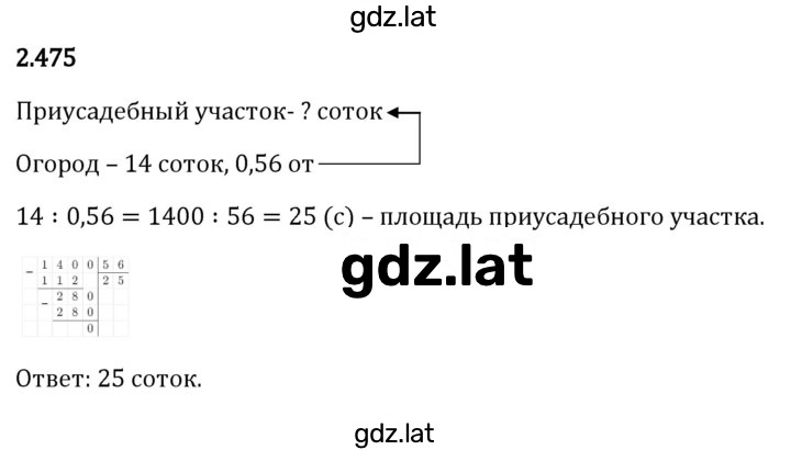 Решение задания № 2.475 — страница 1