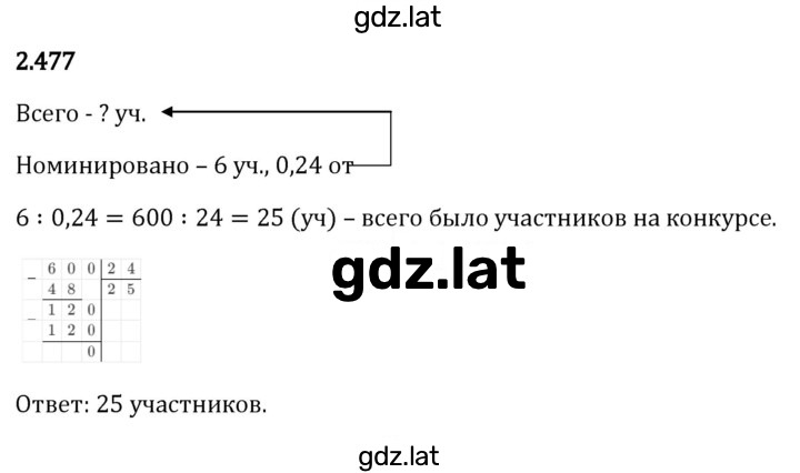 Решение задания № 2.477 — страница 1