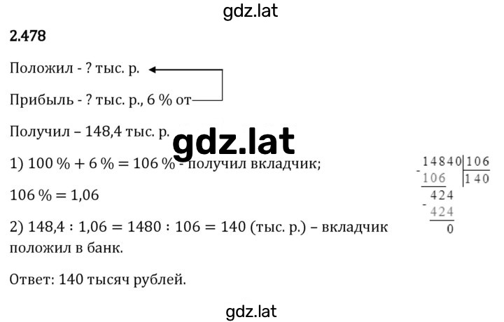 Решение задания № 2.478 — страница 1