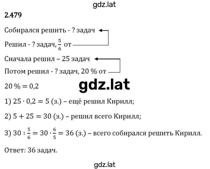 Решение задания № 2.479 — страница 1
