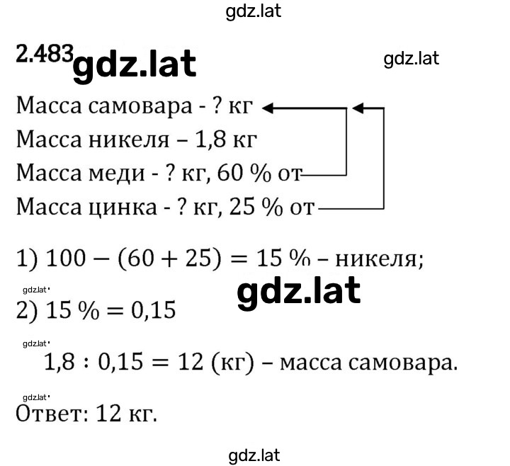 Решение задания № 2.483 — страница 1
