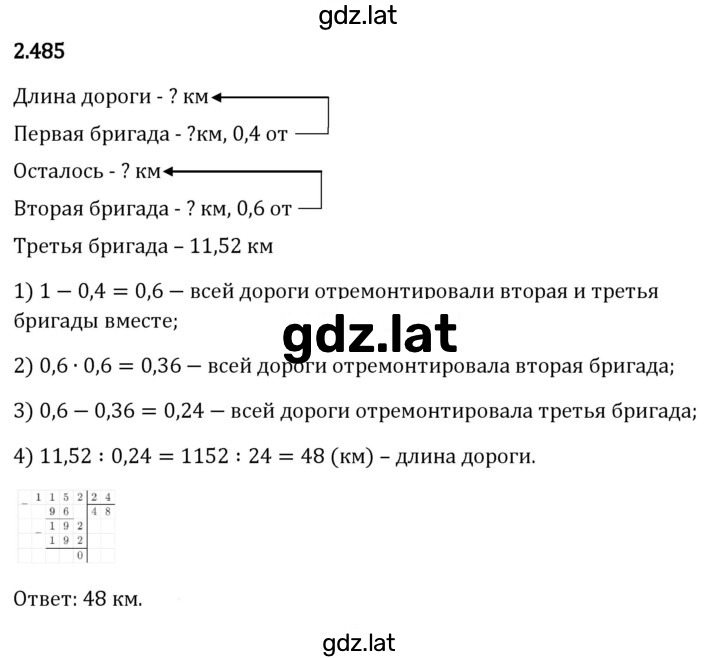 Решение задания № 2.485 — страница 1