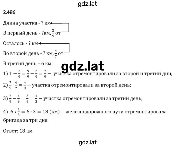 Решение задания № 2.486 — страница 1