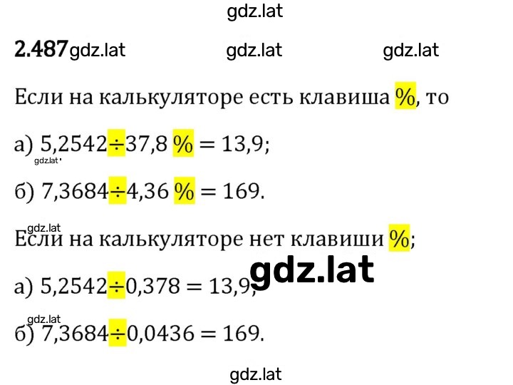 Решение задания № 2.487 — страница 1