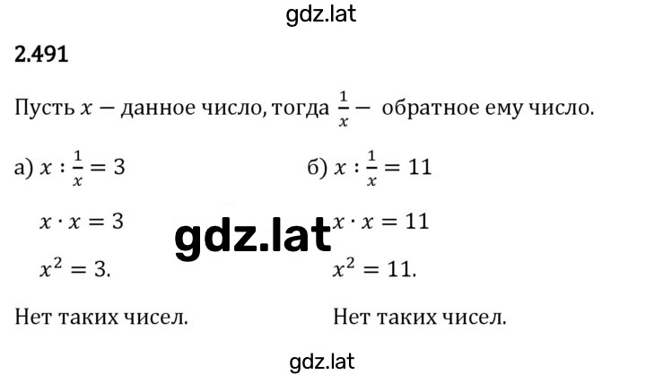 Решение задания № 2.491 — страница 1