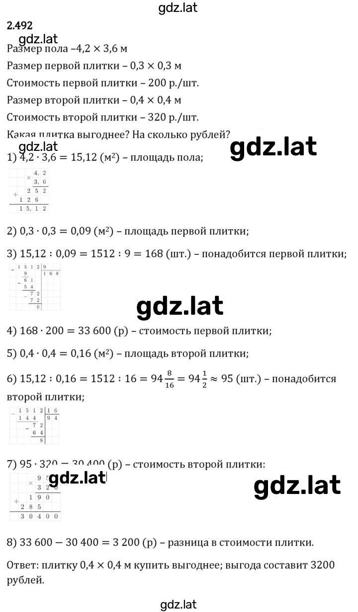 Решение задания № 2.492 — страница 1