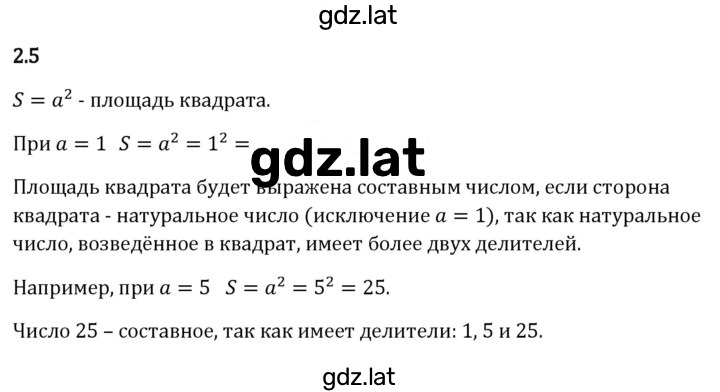 Решение задания № 2.5 — страница 1