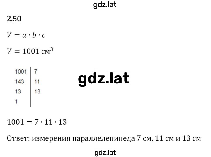 Решение задания № 2.50 — страница 1