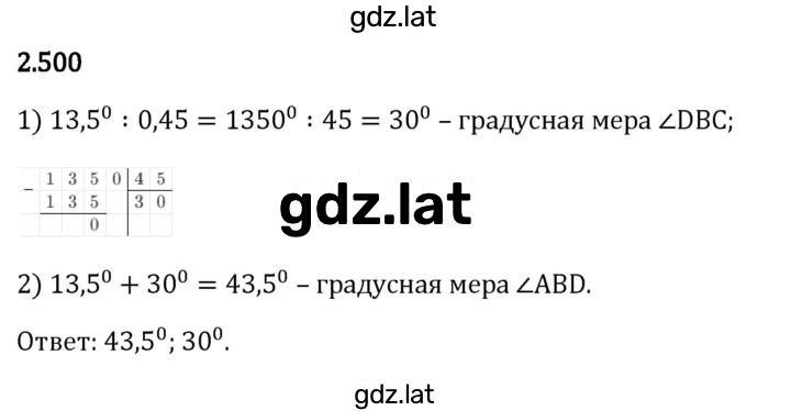 Решение задания № 2.500 — страница 1