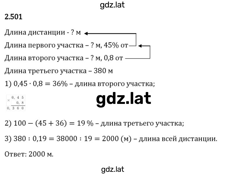 Решение задания № 2.501 — страница 1