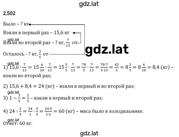 Решение задания № 2.502 — страница 1