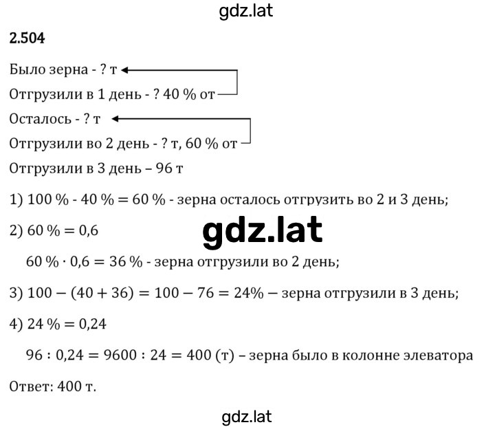 Решение задания № 2.504 — страница 1