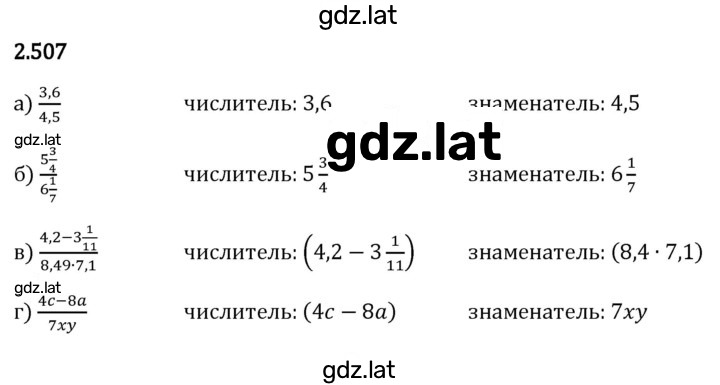 Решение задания № 2.507 — страница 1