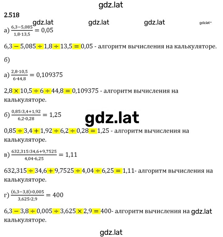 Решение задания № 2.518 — страница 1