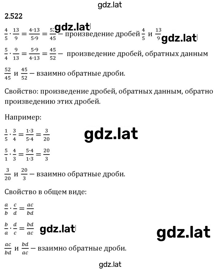 Решение задания № 2.522 — страница 1