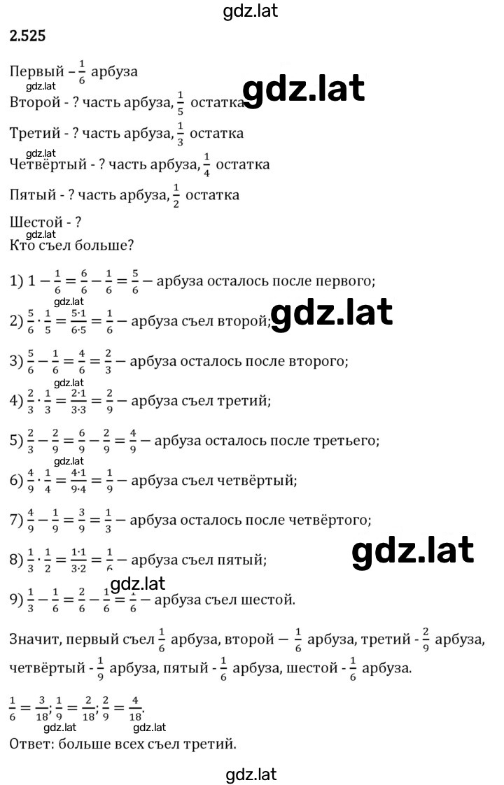 Решение задания № 2.525 — страница 1