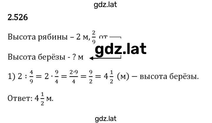 Решение задания № 2.526 — страница 1