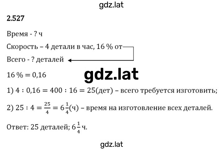 Решение задания № 2.527 — страница 1