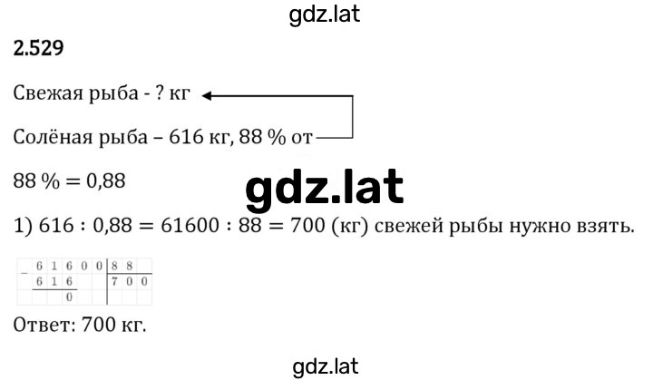 Решение задания № 2.529 — страница 1