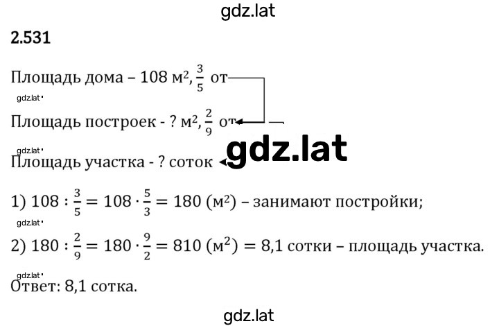 Решение задания № 2.531 — страница 1
