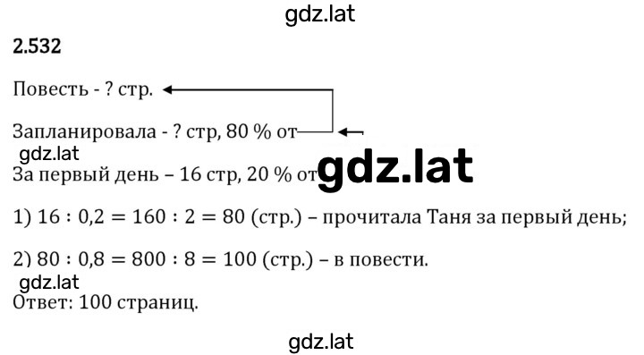 Решение задания № 2.532 — страница 1