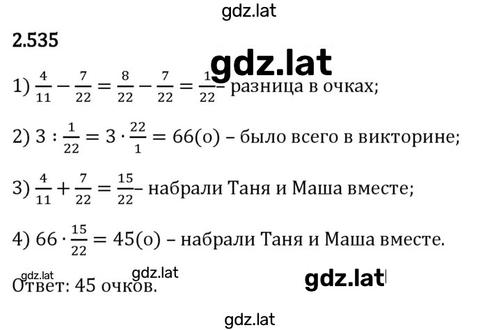 Решение задания № 2.535 — страница 1
