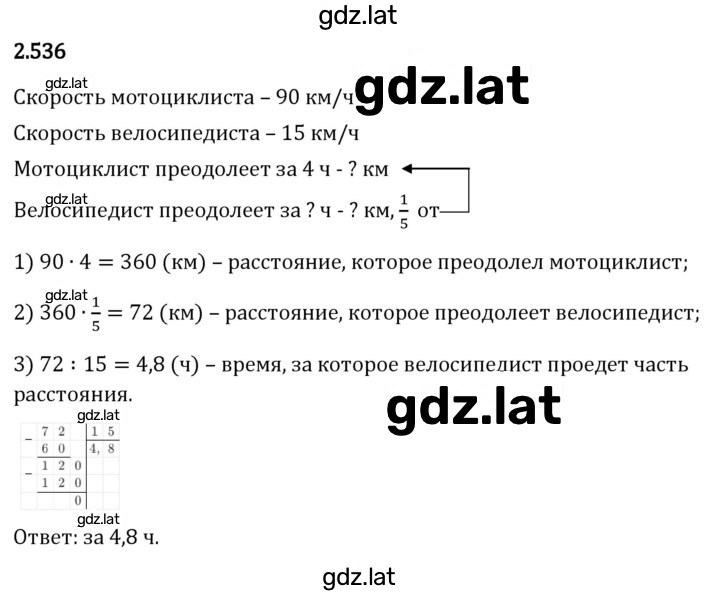 Решение задания № 2.536 — страница 1