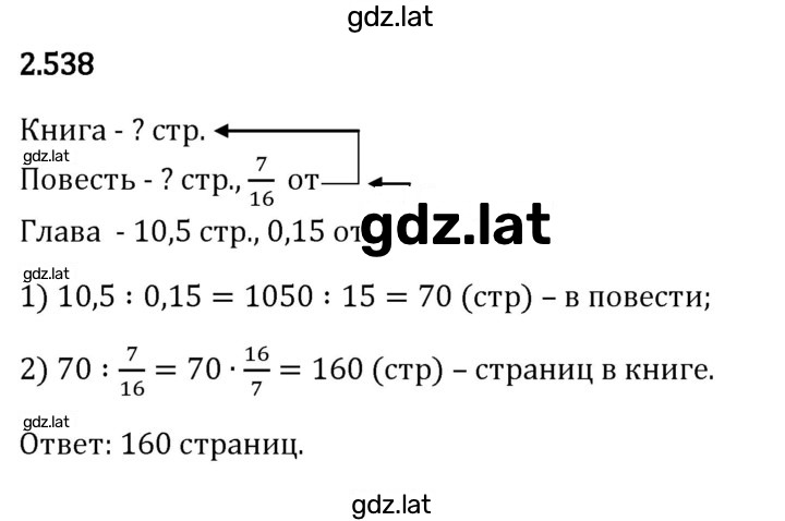 Решение задания № 2.538 — страница 1