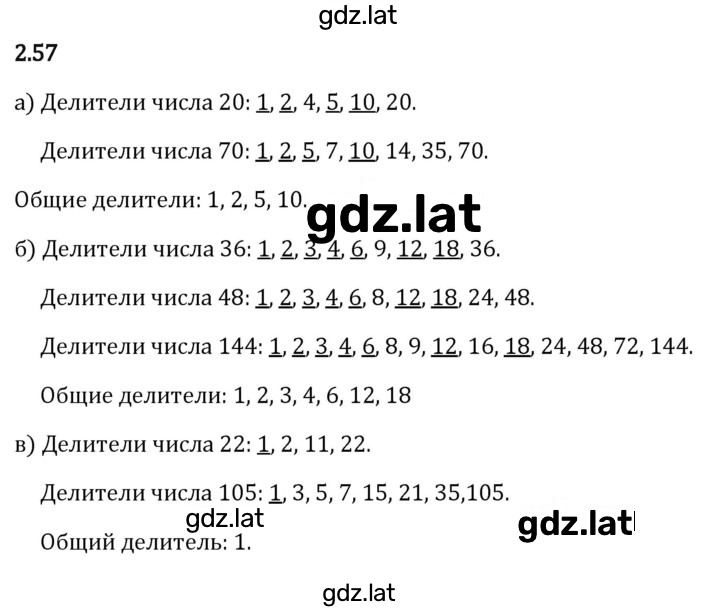 Решение задания № 2.57 — страница 1