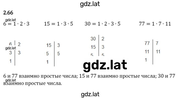 Решение задания № 2.66 — страница 1