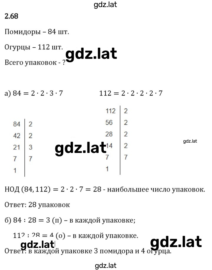 Решение задания № 2.68 — страница 1