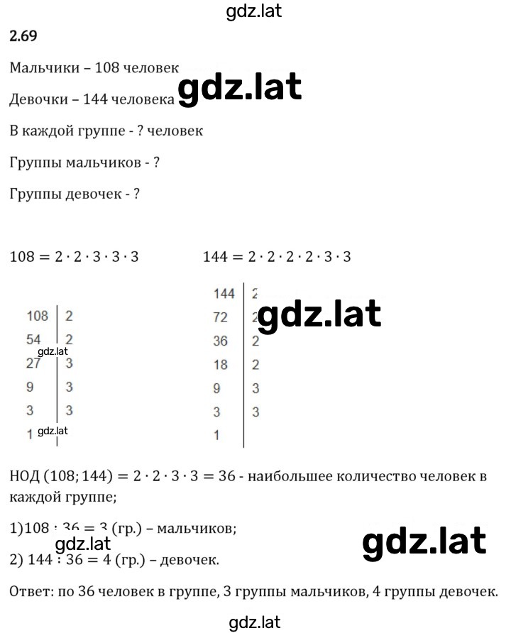 Решение задания № 2.69 — страница 1