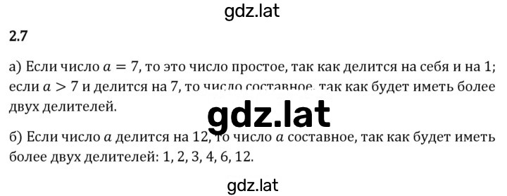 Решение задания № 2.7 — страница 1