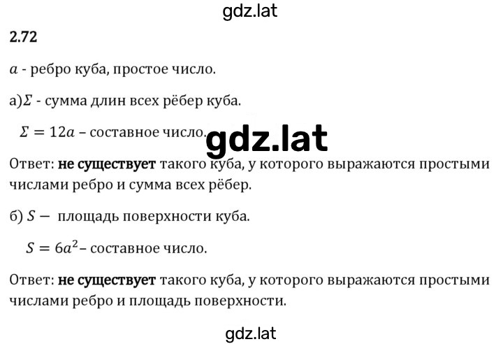 Решение задания № 2.72 — страница 1