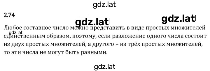 Решение задания № 2.74 — страница 1