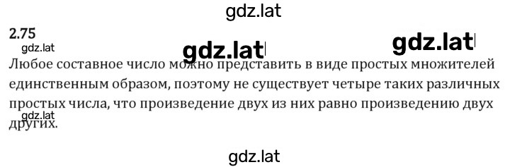 Решение задания № 2.75 — страница 1