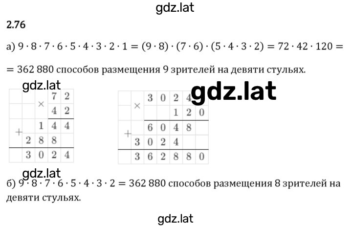Решение задания № 2.76 — страница 1