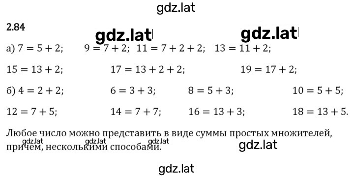 Решение задания № 2.84 — страница 1