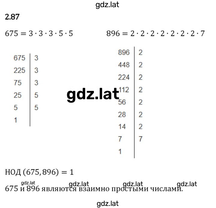 Решение задания № 2.87 — страница 1