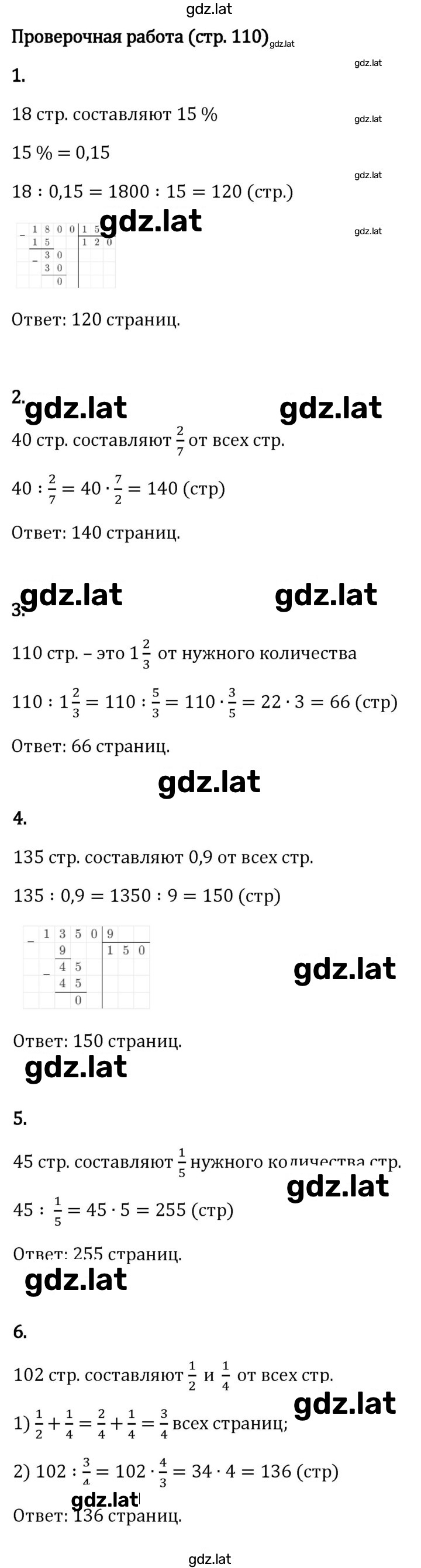 Решение задания № стр. 110 — страница 1