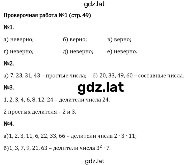 Решение задания № стр. 49 — страница 1