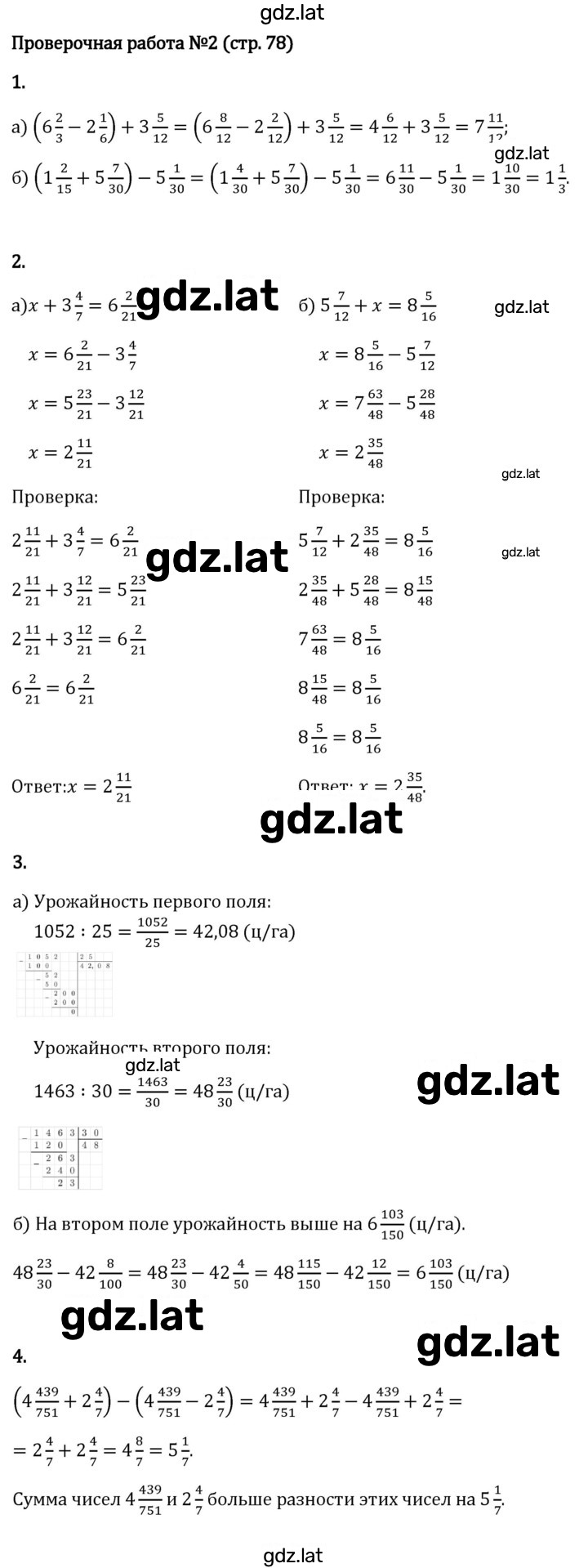 Решение задания № стр. 78 — страница 2